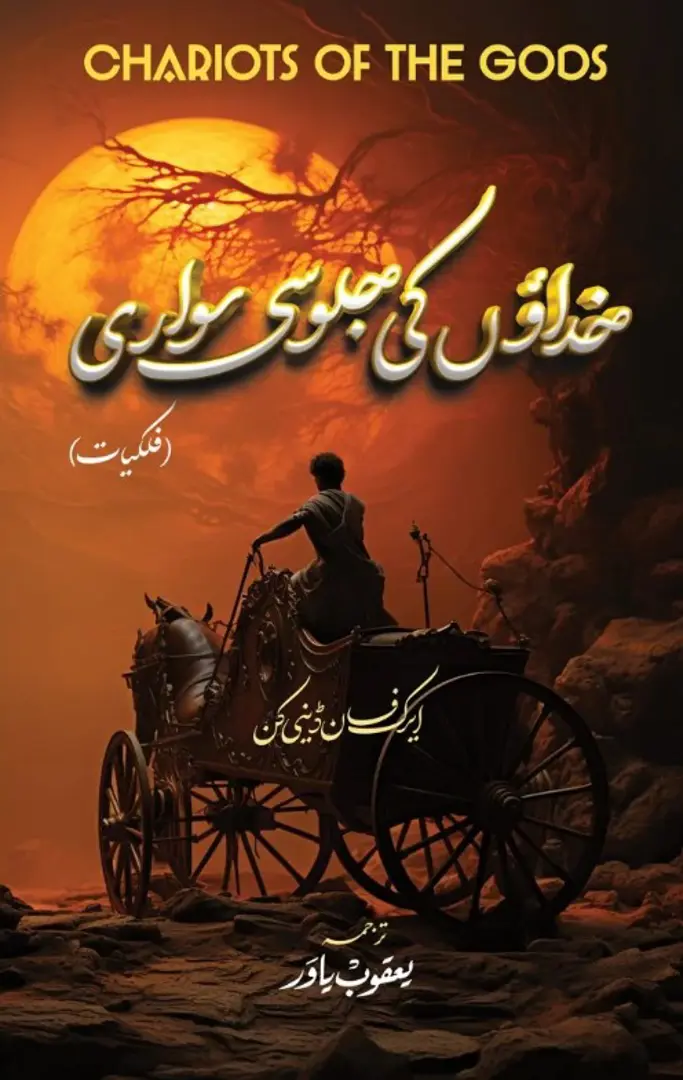 Khudāʼon̲ kī julūsī savārī